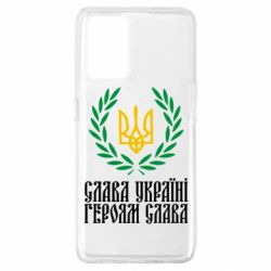 Чехол для Oppo A74 4G Слава Україні! Героям Слава! (Вінок з гербом) - PrintSalon