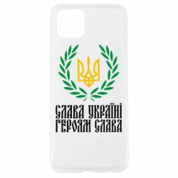 Чехол для Oppo A92s Слава Україні! Героям Слава! (Вінок з гербом) - PrintSalon