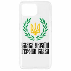 Чехол для Oppo Reno 4 Lite Слава Україні! Героям Слава! (Вінок з гербом) - PrintSalon
