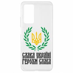 Чехол для Xiaomi Mi 10T/10T Pro Слава Україні! Героям Слава! (Вінок з гербом) - PrintSalon