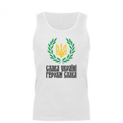Мужская майка Слава Україні! Героям Слава! (Вінок з гербом) - PrintSalon