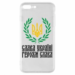 Чехол для iPhone 8 Plus Слава Україні! Героям Слава! (Вінок з гербом)