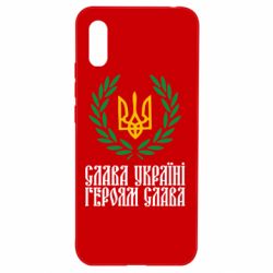 Чехол для Xiaomi Redmi 9a Слава Україні! Героям Слава! (Вінок з гербом) - PrintSalon