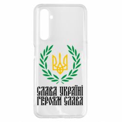 Чехол для Realme 6 Pro Слава Україні! Героям Слава! (Вінок з гербом) - PrintSalon