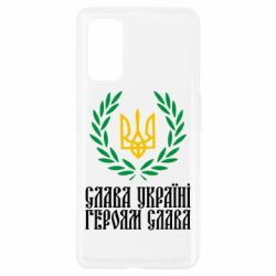 Чехол для Realme 7 Pro Слава Україні! Героям Слава! (Вінок з гербом) - PrintSalon