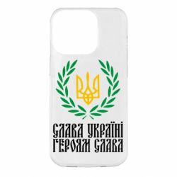 Чехол для iPhone 14 Pro Слава Україні! Героям Слава! (Вінок з гербом) - PrintSalon
