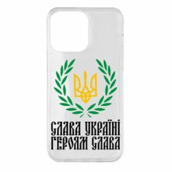 Чехол для iPhone 14 Pro Max Слава Україні! Героям Слава! (Вінок з гербом) - PrintSalon