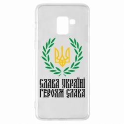 Чехол для Samsung A8+ 2018 Слава Україні! Героям Слава! (Вінок з гербом) - PrintSalon