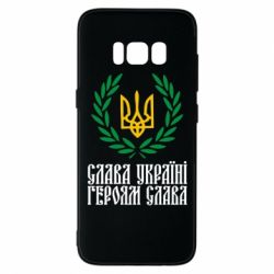 Чехол для Samsung S8 Слава Україні! Героям Слава! (Вінок з гербом) - PrintSalon
