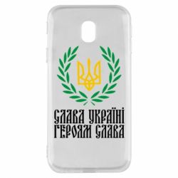 Чехол для Samsung J3 2017 Слава Україні! Героям Слава! (Вінок з гербом) - PrintSalon
