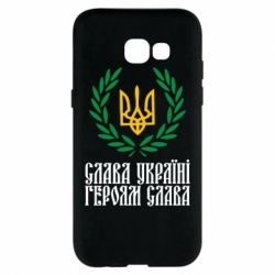 Чехол для Samsung A5 2017 Слава Україні! Героям Слава! (Вінок з гербом) - PrintSalon