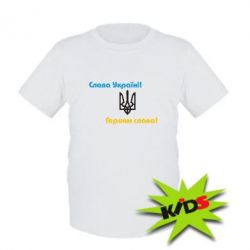 Детская футболка Слава Україні! Героям Слава!