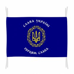 Прапор Слава Україні, Героям Слава!