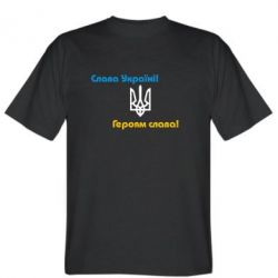 Мужская футболка Stedman Слава Україні! Героям Слава!