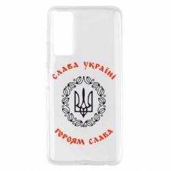 Чехол для Huawei P Smart 2021 Слава Україні, Героям Слава!