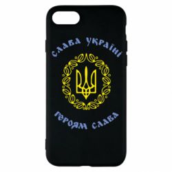 Чехол для iPhone SE 2022 Слава Україні, Героям Слава!