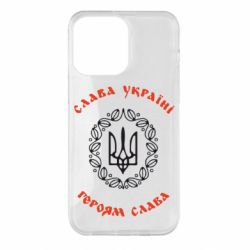 Чехол для iPhone 14 Pro Max Слава Україні, Героям Слава!