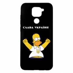 Чехол для Xiaomi Redmi Note 9/Redmi 10X Слава Україні (Гомер)