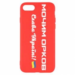 Чехол для iPhone SE 2022 Слава Україні, мочим орков - PrintSalon