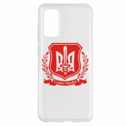 Чохол для Samsung S20 Слава Україні (вінок) - PrintSalon
