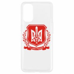 Чохол для Oppo Reno 4Слава Україні (вінок) - PrintSalon