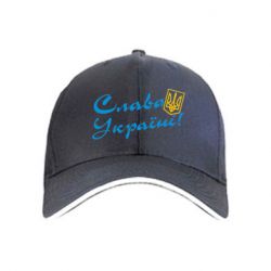 Кепка Слава Україні з гербом