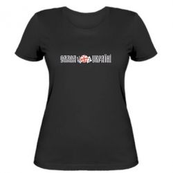 Жіноча футболка Слава Україні! - PrintSalon