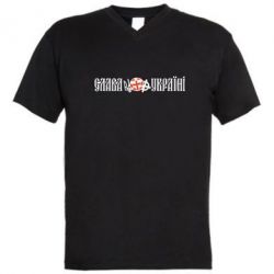 Чоловіча футболка з V-подібним вирізом Слава Україні! - PrintSalon