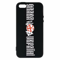 Чохол для iphone 5/5S/SE Слава Україні! - PrintSalon
