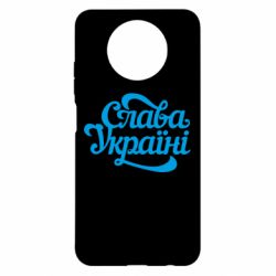 Чехол для Xiaomi Redmi Note 9 5G/Redmi Note 9T Слава Україні!