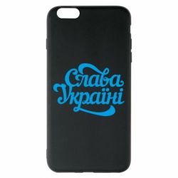Чехол для iPhone 6 Plus/6S Plus Слава Україні!