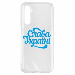 Чехол для Realme 6 Pro Слава Україні!