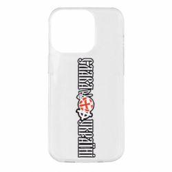 Чохол для iPhone 14 Pro Слава Україні! - PrintSalon