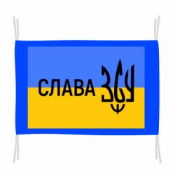 Флаг Слава ЗСУ - PrintSalon