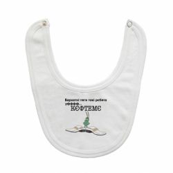 Слюнявчик  Бархатные тяги, кефтеме - PrintSalon