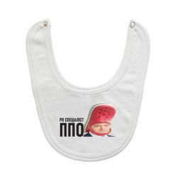 Слюнявчик  Порошенко, специалист ПВО - PrintSalon