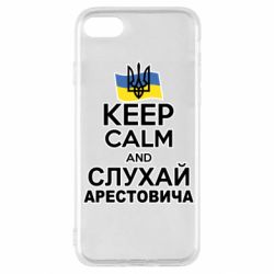 Чехол для iPhone SE 2022 Слушай Арестовича - PrintSalon