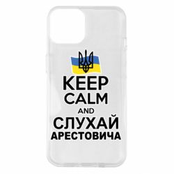 Чехол для iPhone 14 Слушай Арестовича - PrintSalon