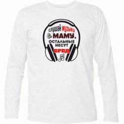 Футболка с длинным рукавом Слушай музыку и маму - PrintSalon