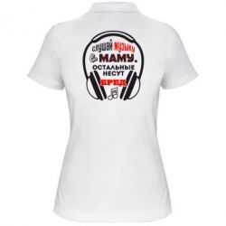 Женское поло Слушай музыку и маму - PrintSalon