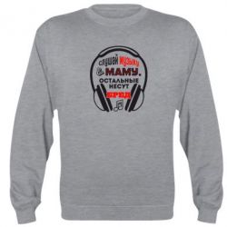 Світшот Слухай музику і маму