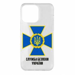 Чехол для iPhone 14 Pro Max Служба безопасности Украины - PrintSalon