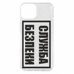 Чехол для iPhone 14 Служба безпеки - PrintSalon