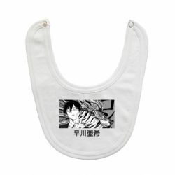 Слюнявчик  Аки Хаякава - PrintSalon