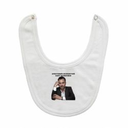 Слюнявчик Арестович-PrintSalon Слюнявчик Арестович