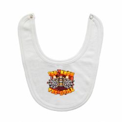 Слюнявчик  Deep Rock Galactic You know The drill - PrintSalon