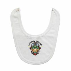 Слюнявчик  Доброго вечора! Утка