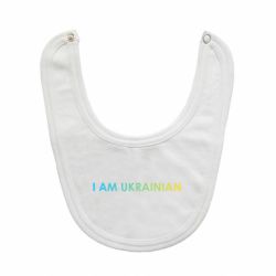 Слюнявчик  I am Ukrainian flag - PrintSalon
