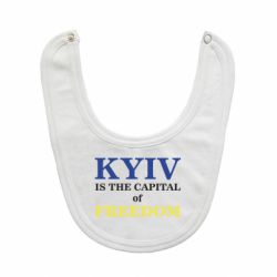 Слюнявчик  Киев Cтолица Cвободы