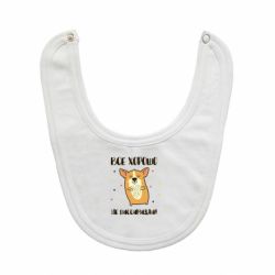 Слюнявчик  Корги оптимист - PrintSalon